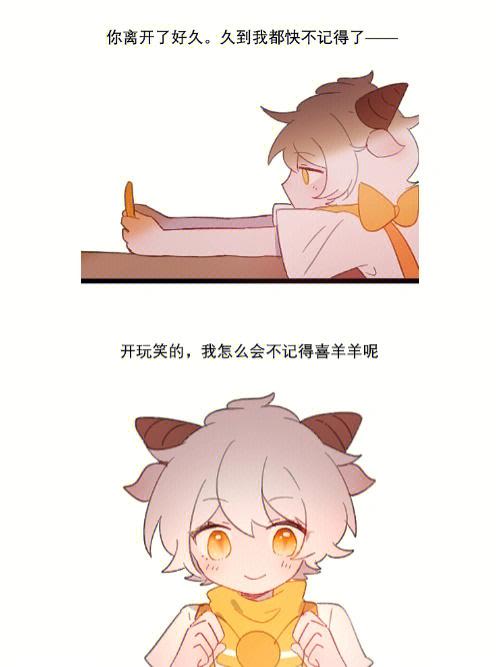 梦见喜羊羊