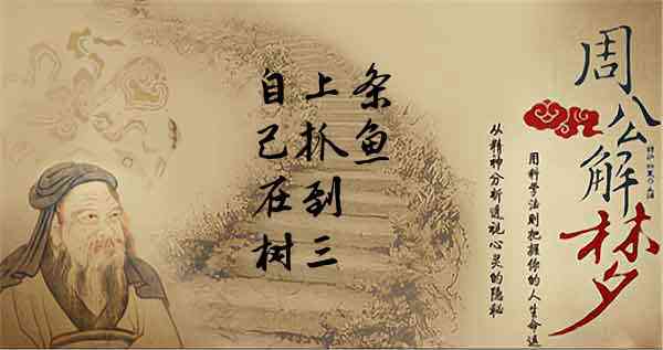 梦见鱼爬树 梦见鱼爬上树是什么意思