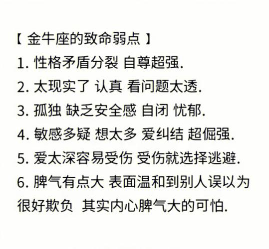 金牛座在哪方面极度缺乏安全感