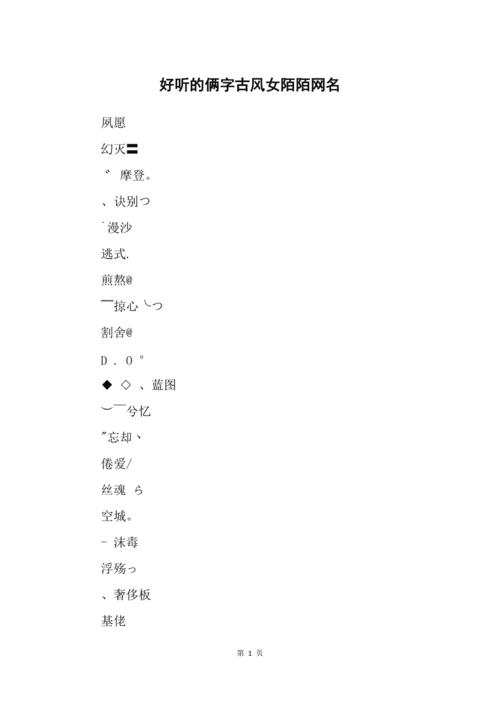 陌陌好听的女生名字