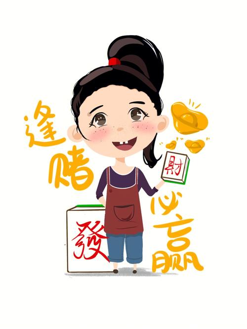国庆节打麻将的必赢神位了解一下