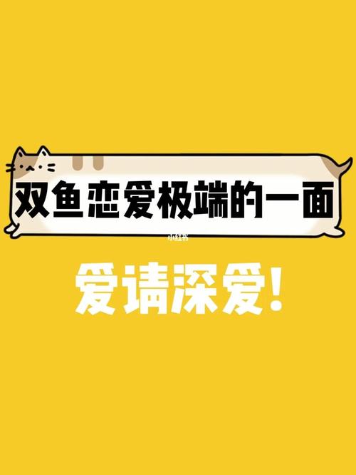 双鱼男为什么越深爱越谨慎