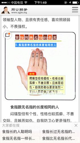 无名指食指长短的意义
