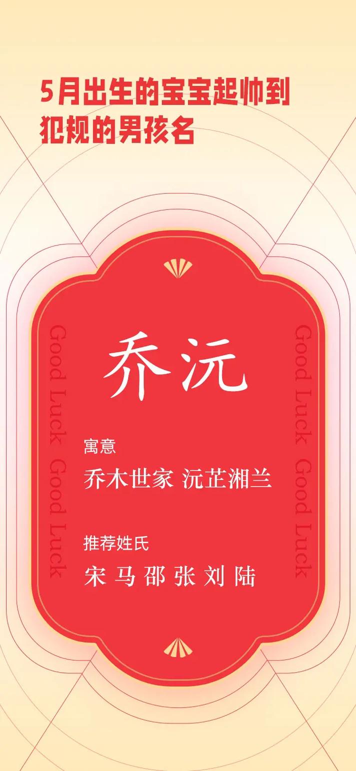 男孩5月出生叫什么名字