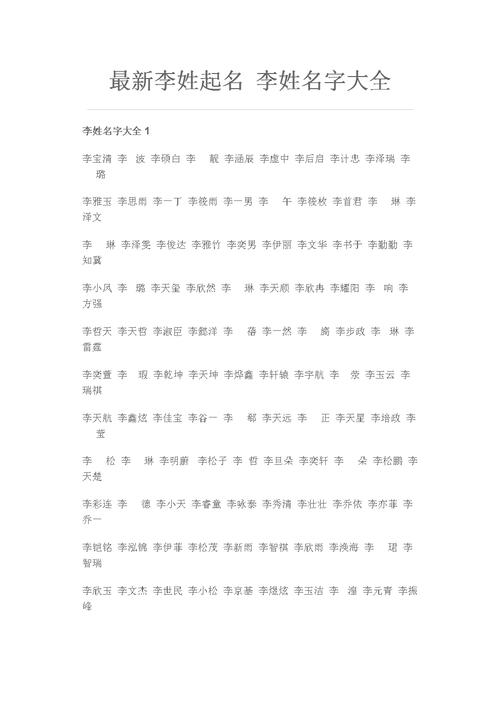 李姓男宝宝按生辰八字取名100个精选