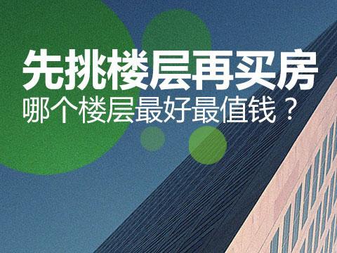 94年属狗最佳楼层