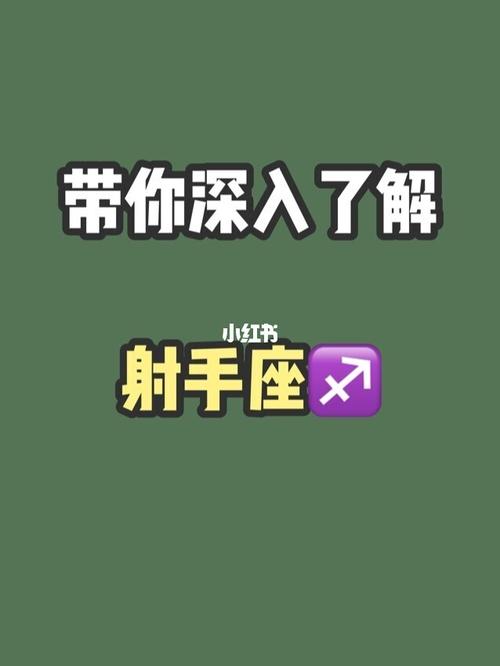 射手座永远不会深入了解对方哪方面