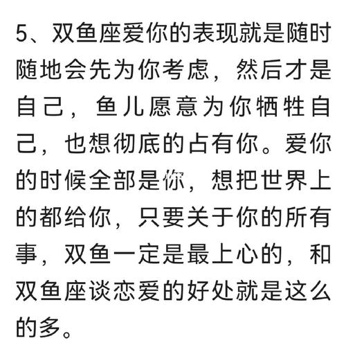 跟双鱼座女生恋爱的好处