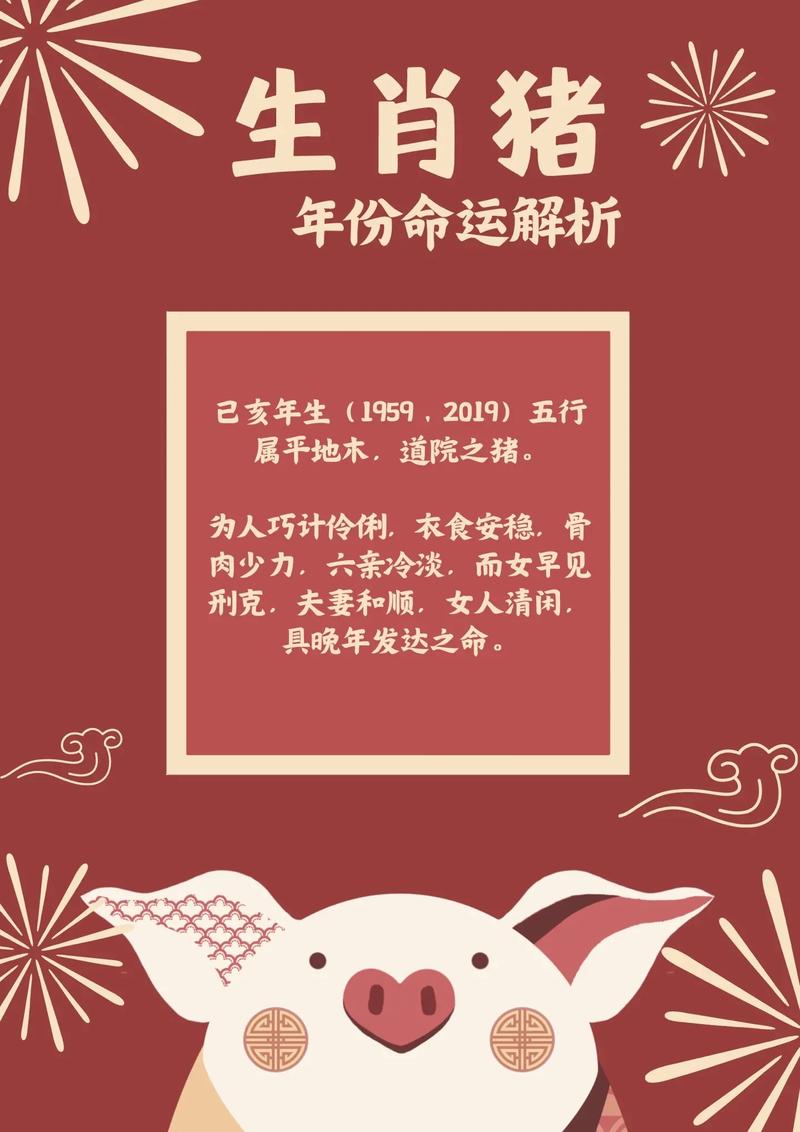 生肖猪2020年1月份运势详解
