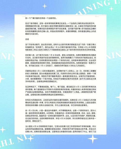 苏珊米勒 摩羯座8月运势吉凶