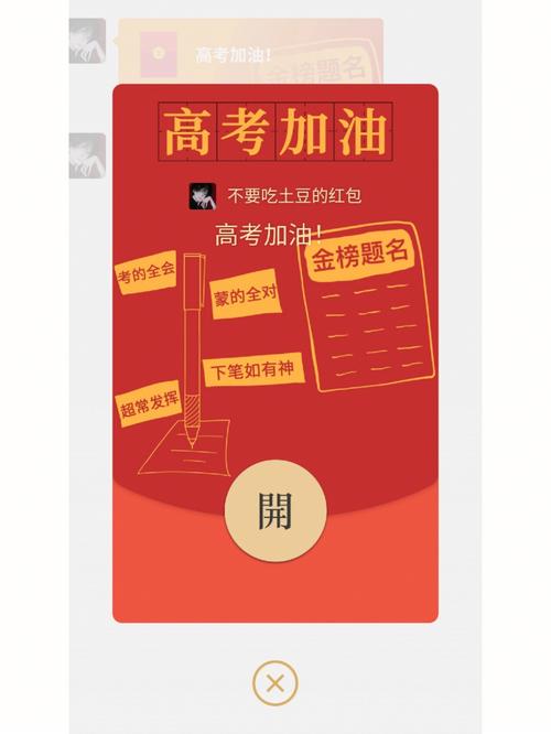 高考发多少红包合适