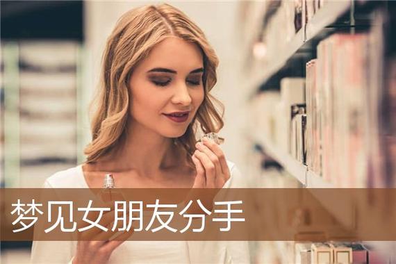 梦到女朋友去相亲