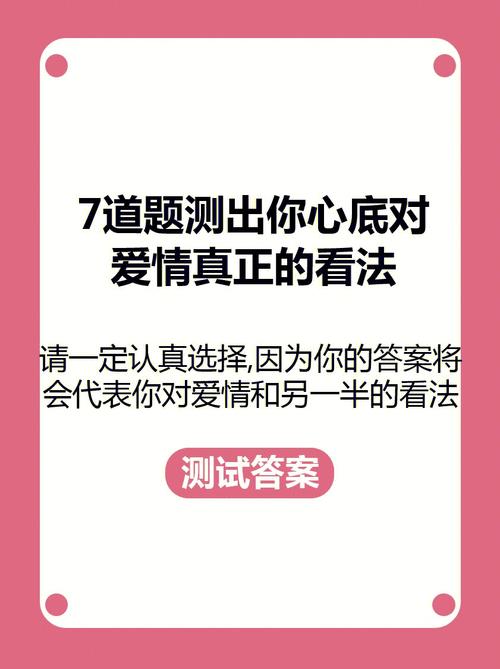 7道题测试你的爱情
