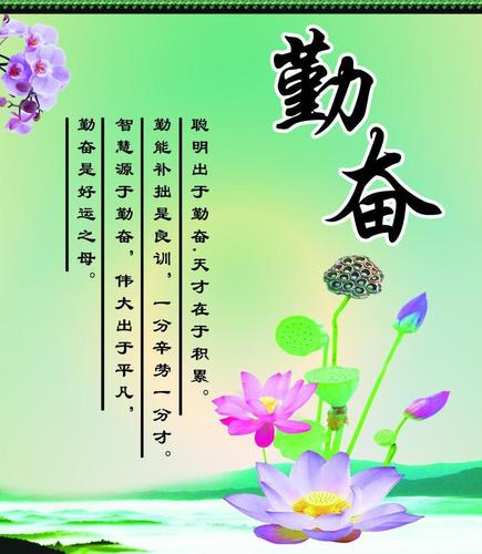 梦见勤劳 勤奋