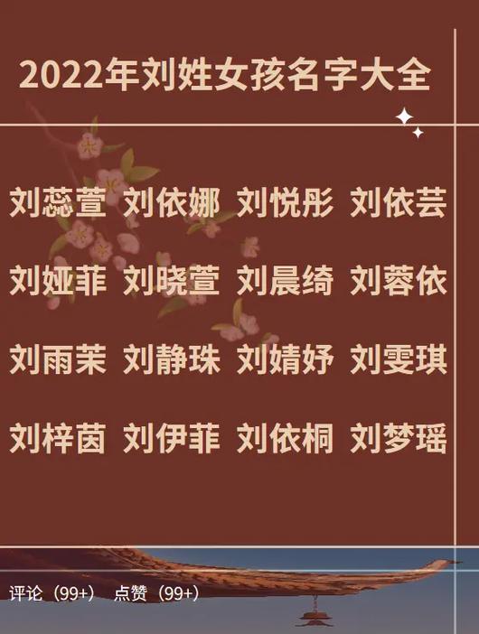 性刘的宝宝名字取什么好听