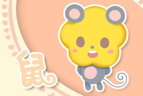 1996年12月生属鼠的人婚姻运势怎么样?