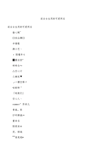 心态很正的快手网名女懵懂只是曾经