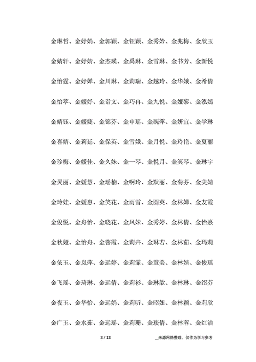 冷门独特稀少女孩名字