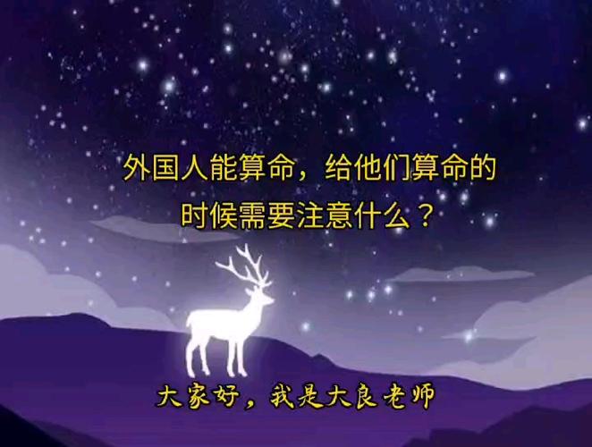 外国人能用八字算吗