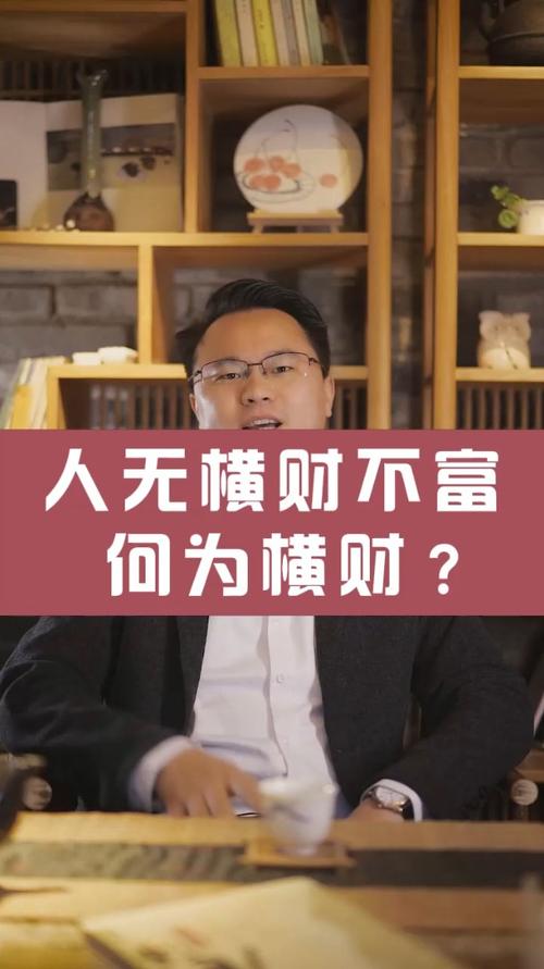 什么样的人有横财命