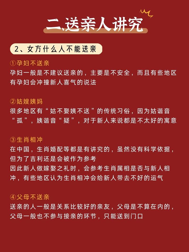结婚哪些人不能送亲