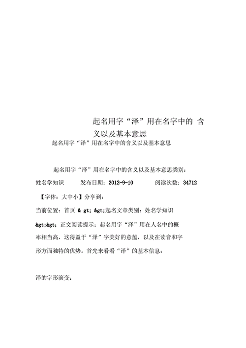 泽字取名的寓意