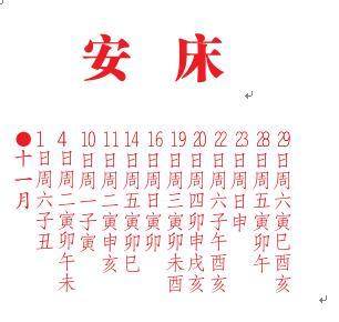 农历十二月初二能安床吗?安床有什么风水禁忌?