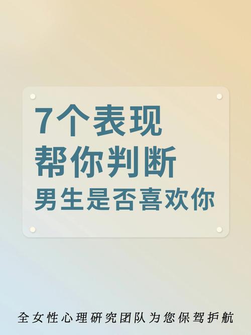 心理测试他是否喜欢你