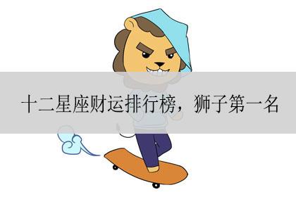 狮子座对于金钱消费都是什么观念?