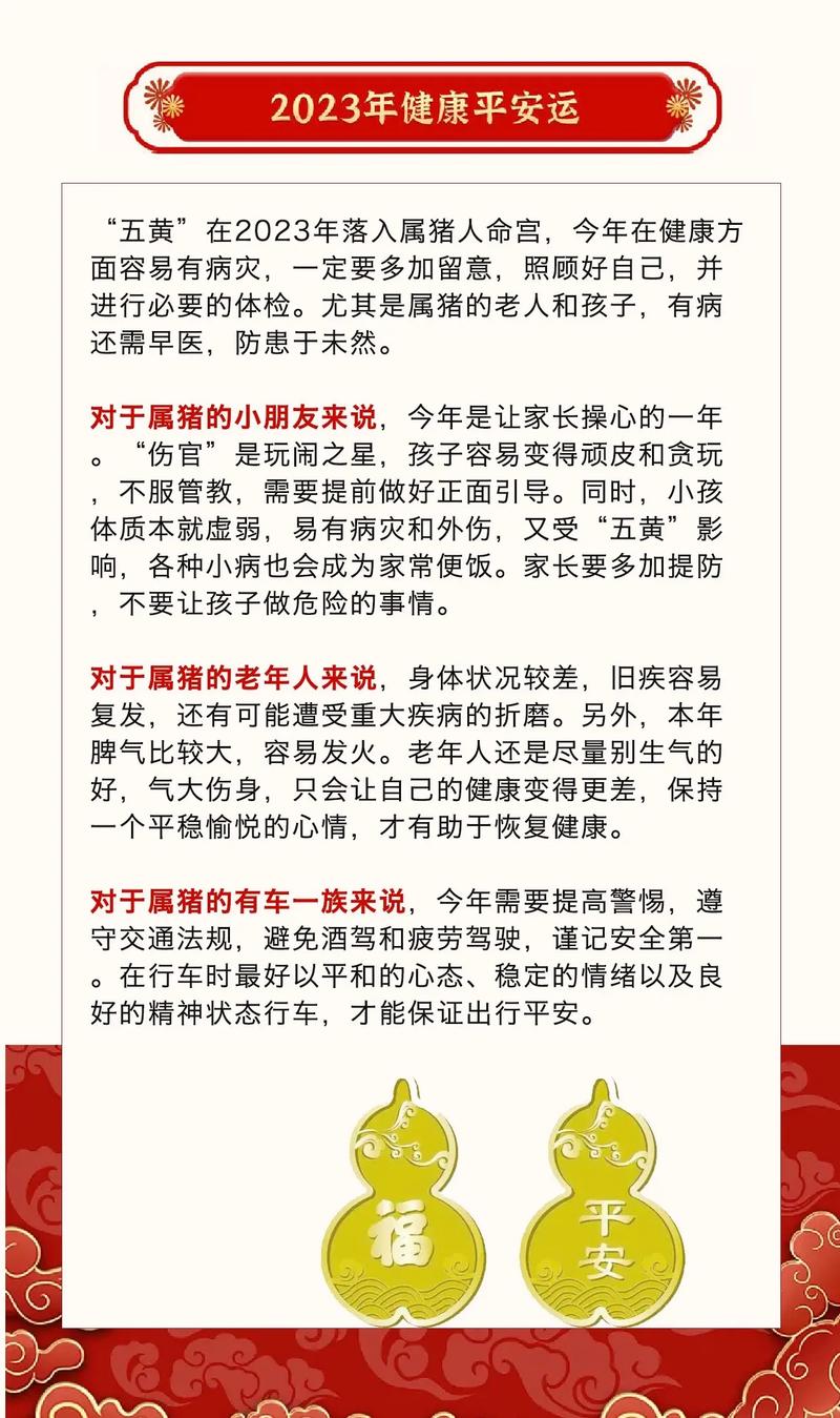 2023年生肖运大全