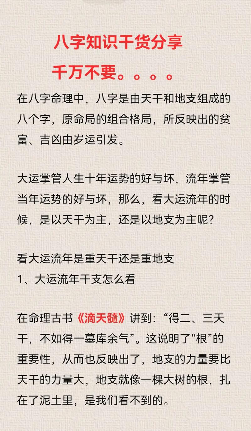 八字命理解读,交脱大运前的预兆!