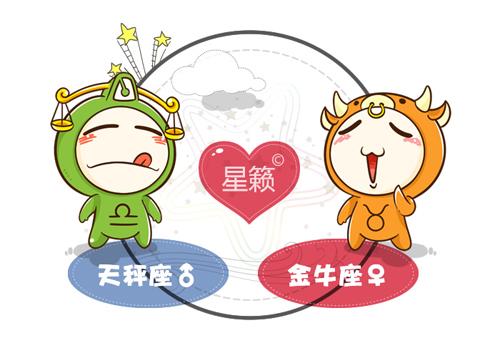 天秤男为什么老追金牛女