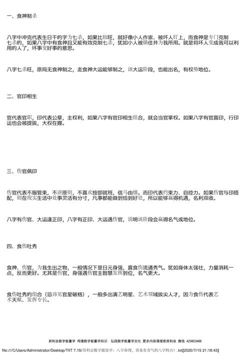 有很大名气的八字的特征