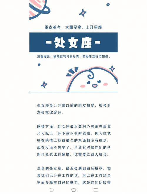 2023年下半年处女座偏财运运势详解