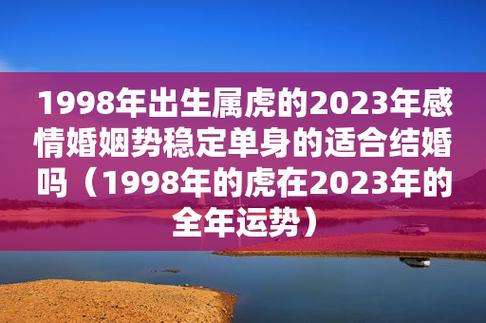 属虎男2022年的运势和婚姻