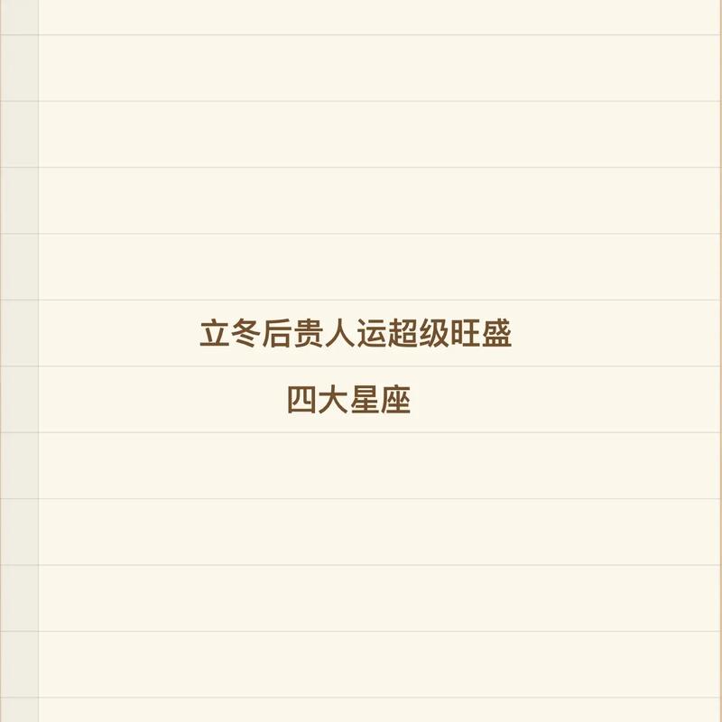 2022年大雪贵人运旺盛的星座