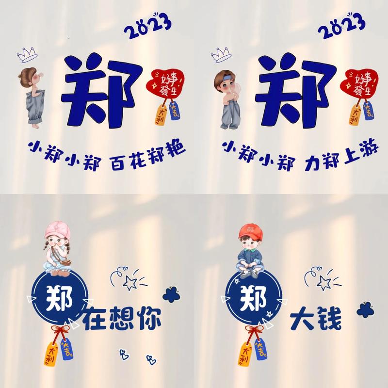 姓郑和姓郑的能成家吗