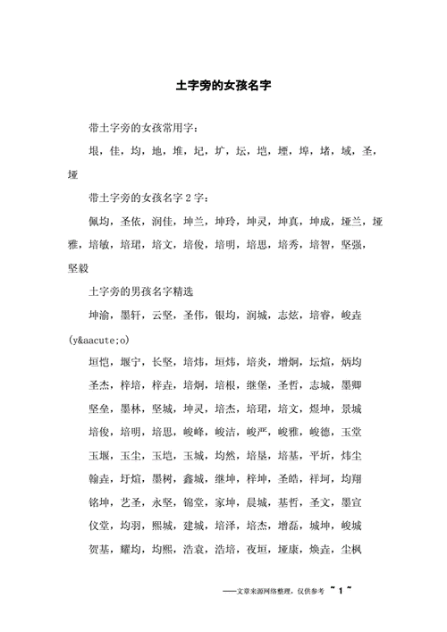女孩土字旁起名字大全