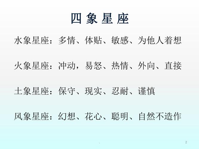 性格比较谨慎的星座