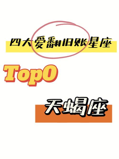 最爱“翻旧账”的四大星座,心眼小,又记仇