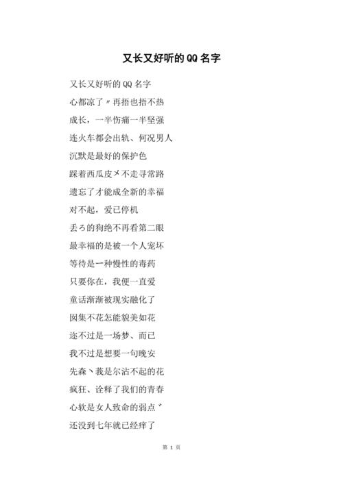 又长又好听的名字
