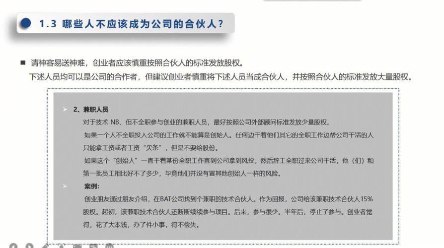 怎样选择合伙人最好