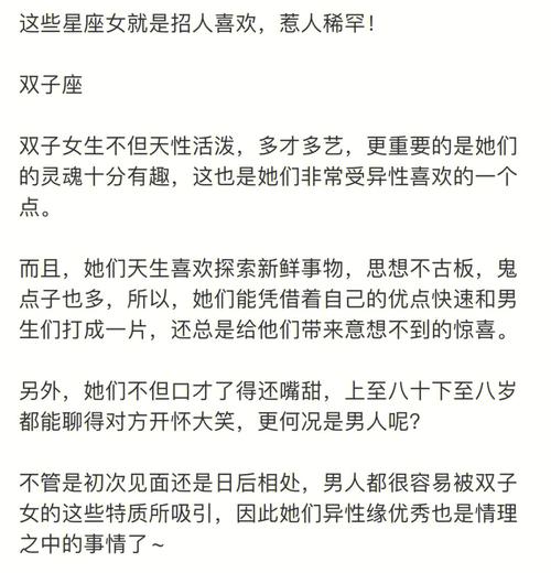 最多人喜欢的星座女
