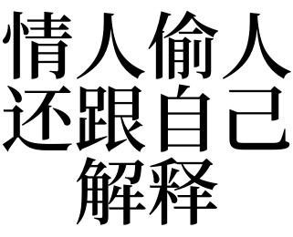 梦见自己偷人是什么意思