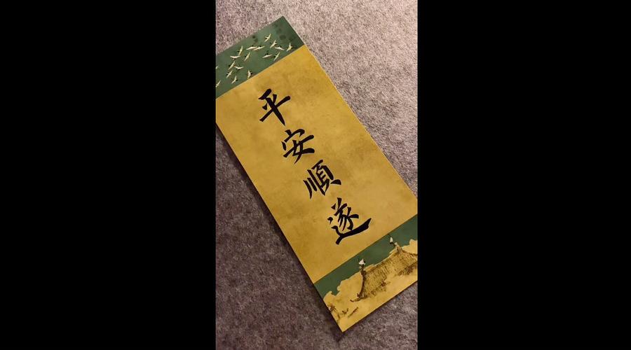 代表一生顺遂平安的字怎么取