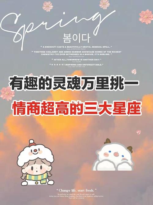 说话有水平,情商始终在线的三大星座