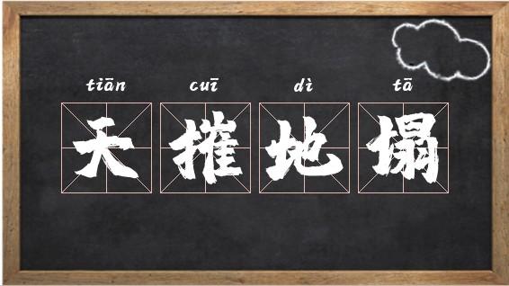 梦见天塌地陷是什么意思