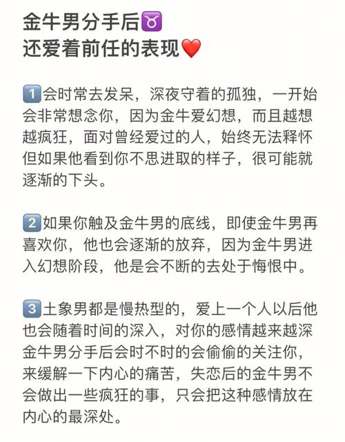 金牛座男分手后会找前任吗