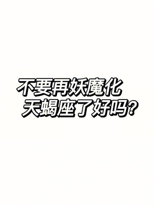 天蝎座在什么状态下最想去挑战自己