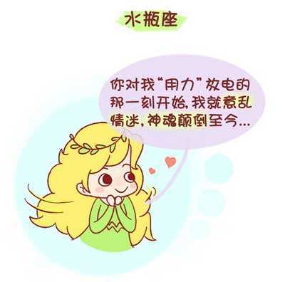 水瓶座女生的怒点